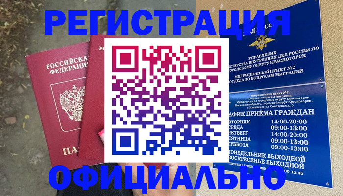 прописка 2025 в Орехово-Зуево