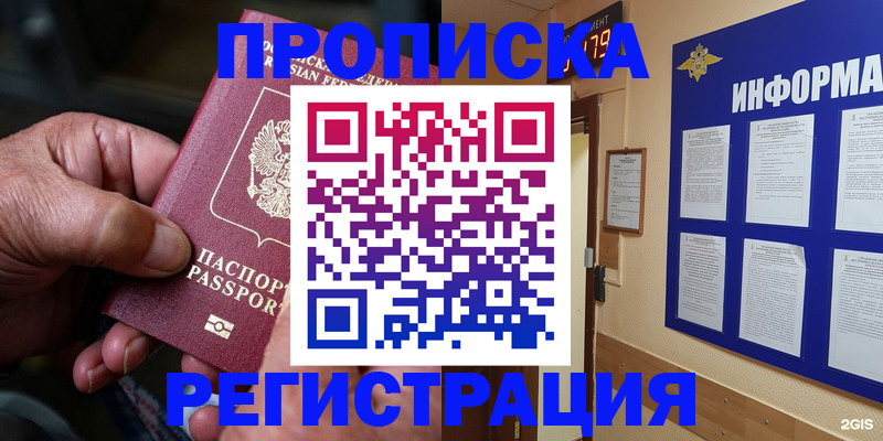 прописка гарантия в Орехово-Зуево